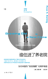 谁住进了养老院