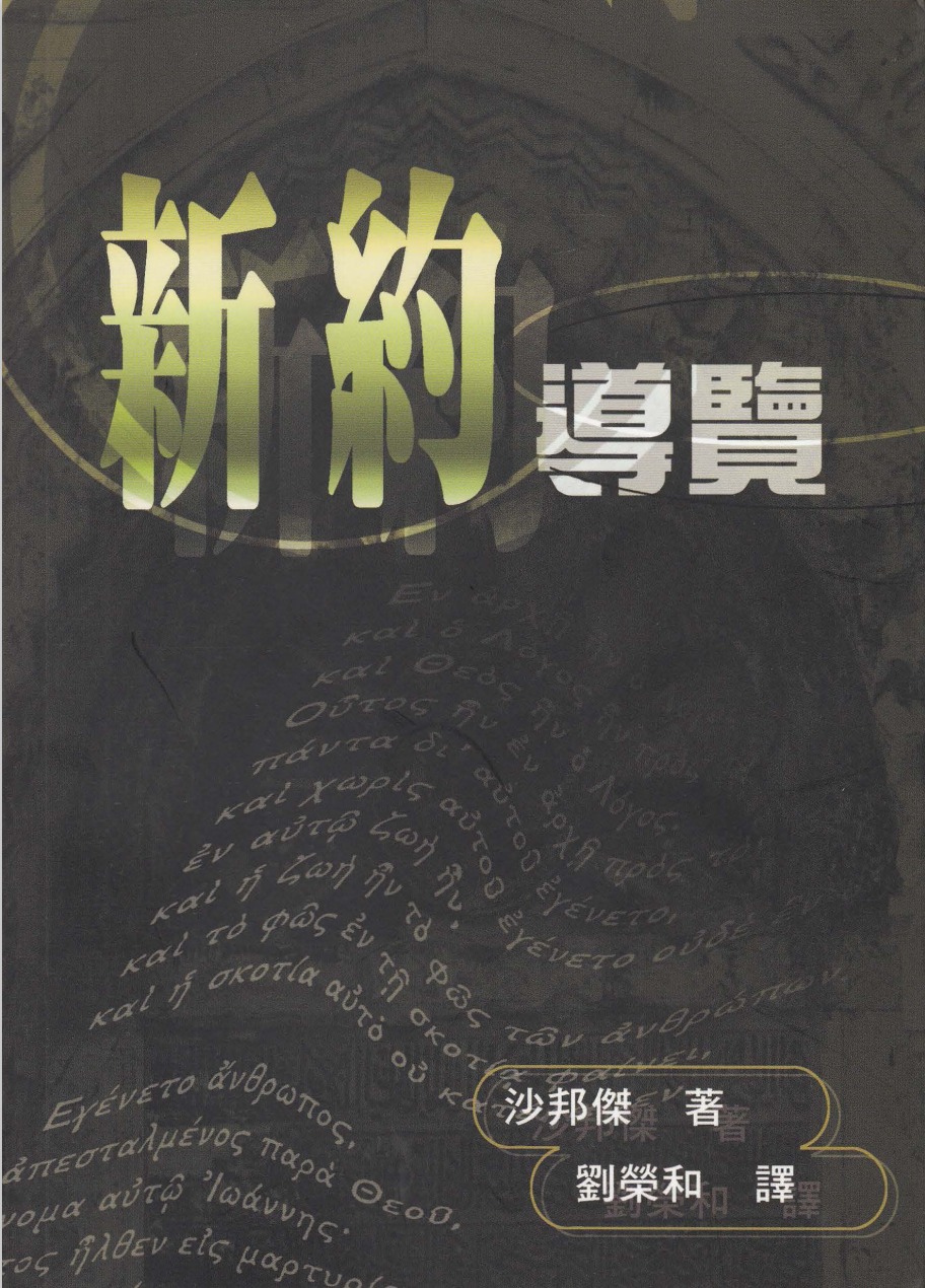 新約導覽