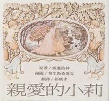 親愛的小莉