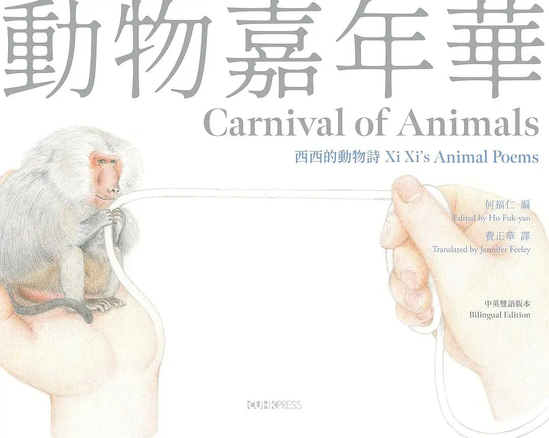 动物嘉年华