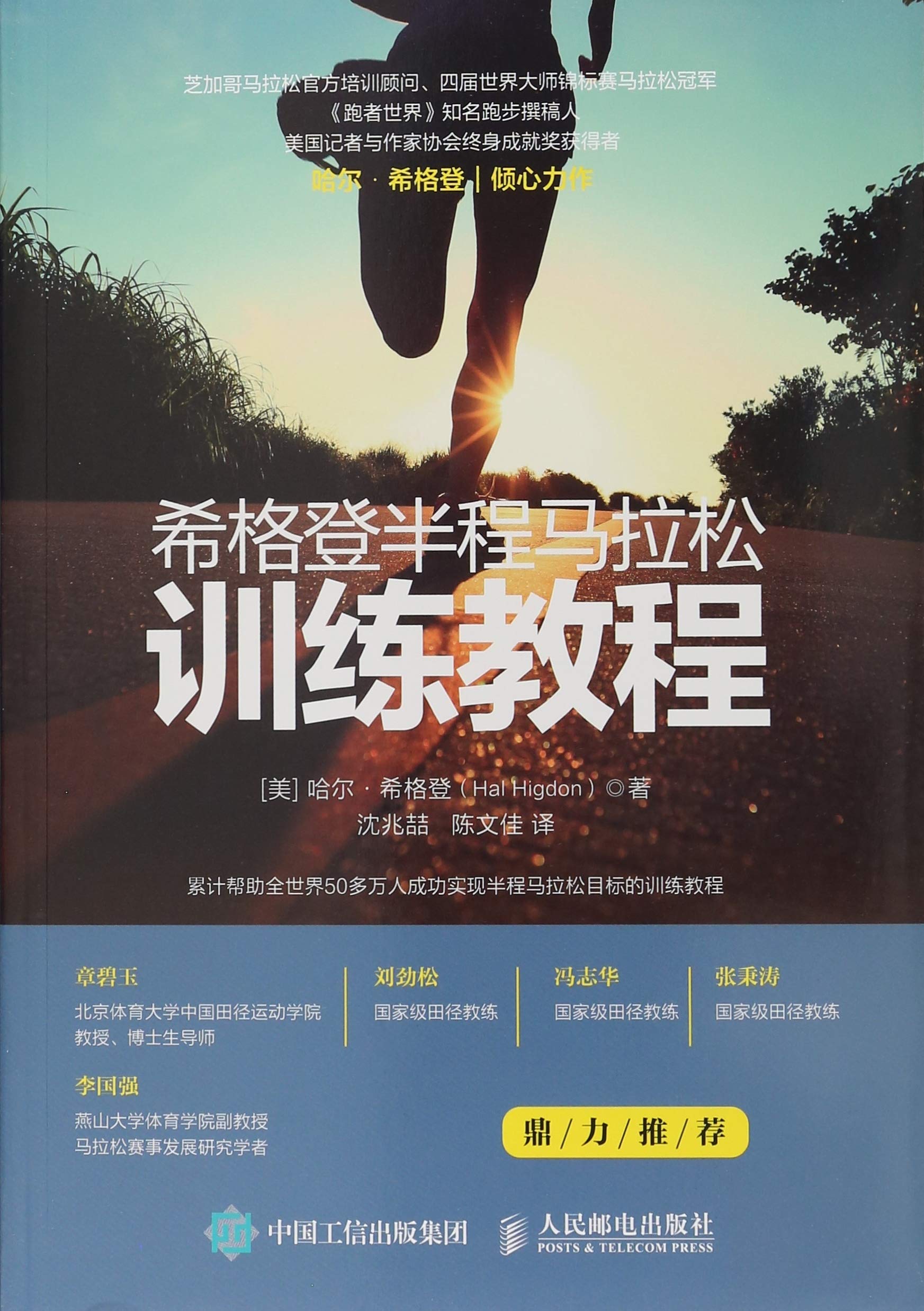 希格登半程马拉松训练教程