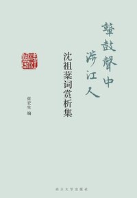鼙鼓声中涉江人