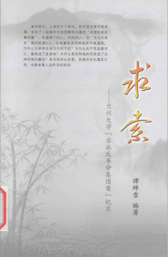 求索