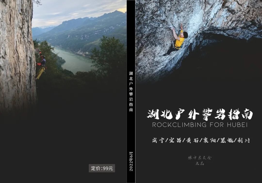 湖北户外攀岩指南