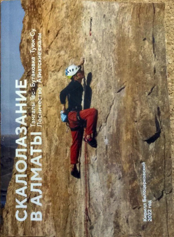 Rock Climbing in Almaty / Скалолазание в Алматы