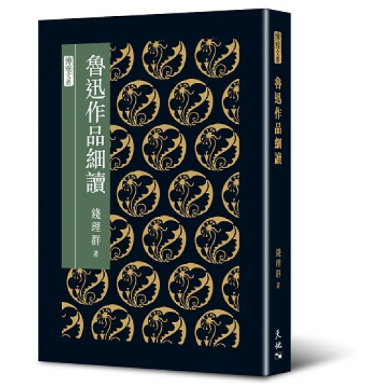 魯迅作品細讀