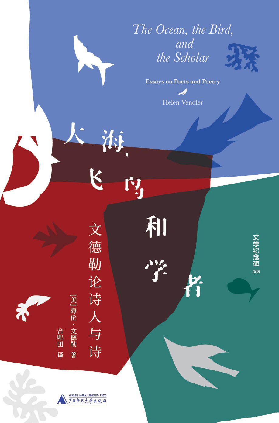 大海,飞鸟和学者