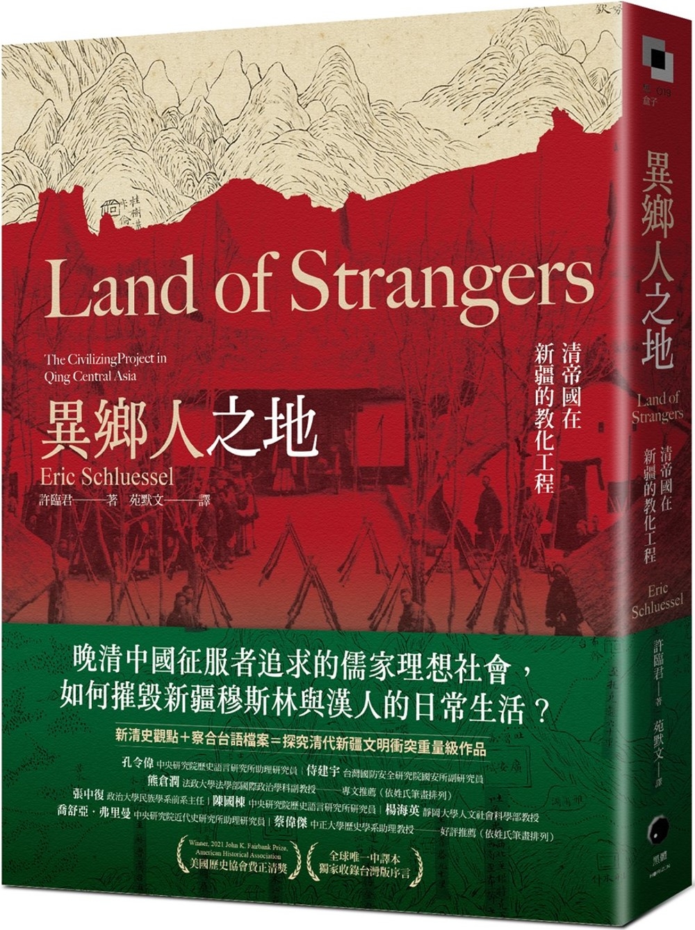 異鄉人之地