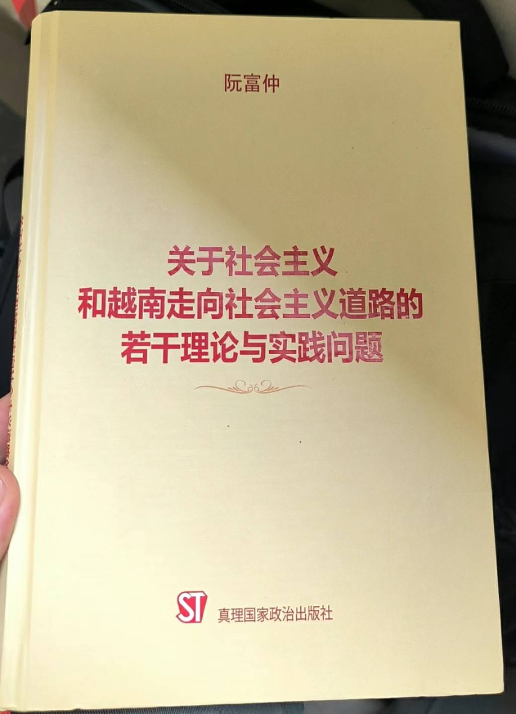 关于社会主义和越南走向社会主义道路的若干理论与实践问题