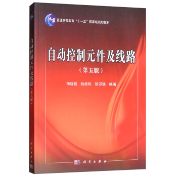 自动控制元件及线路