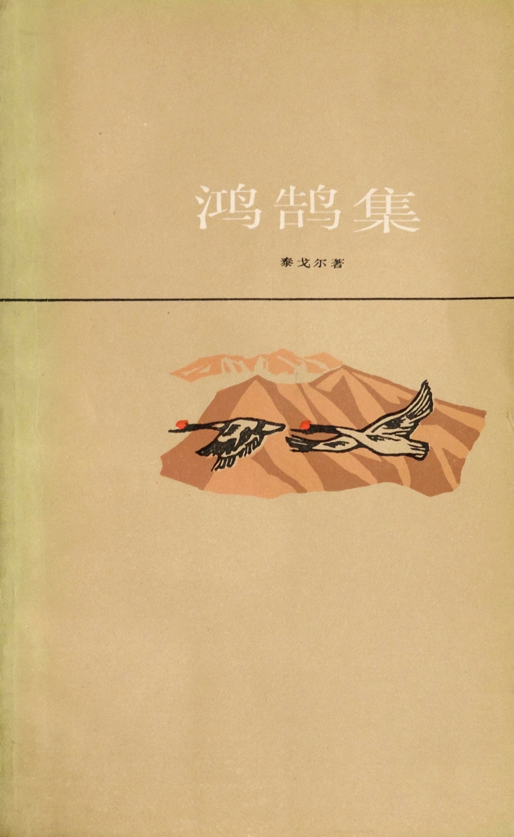 鸿鹄集