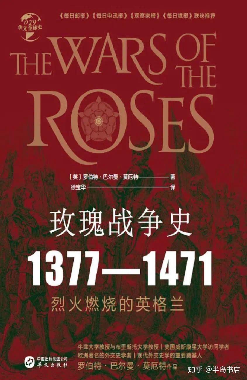 玫瑰战争史