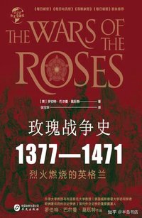 玫瑰战争史