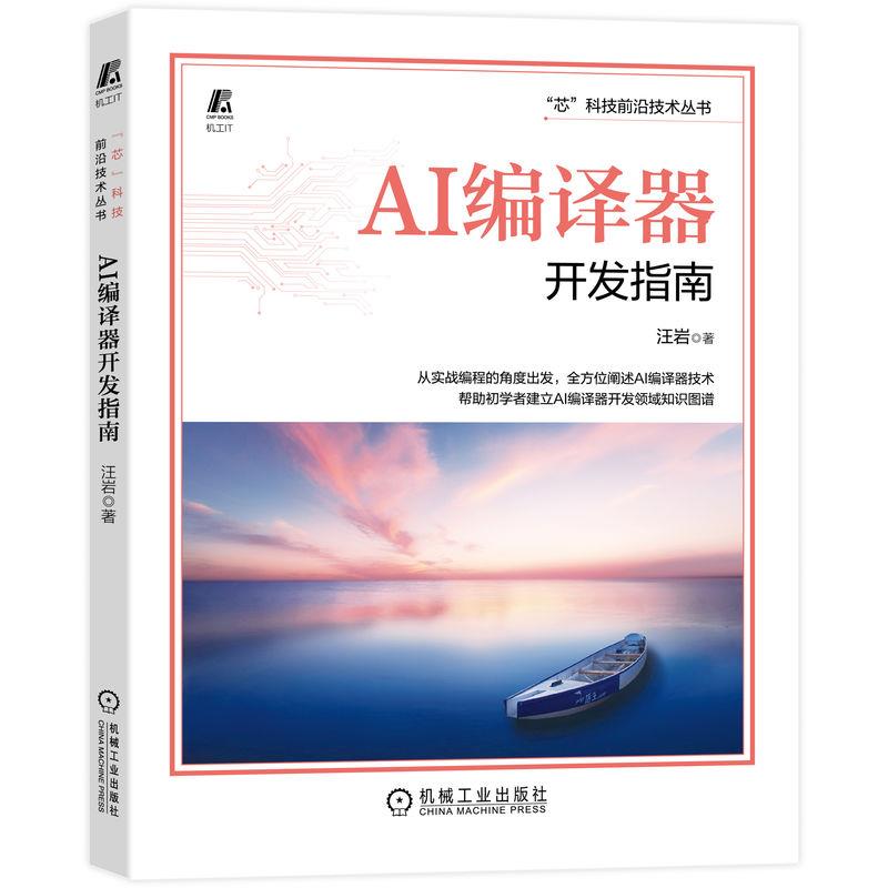 AI编译器开发指南