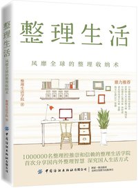 整理生活