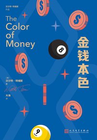 金钱本色