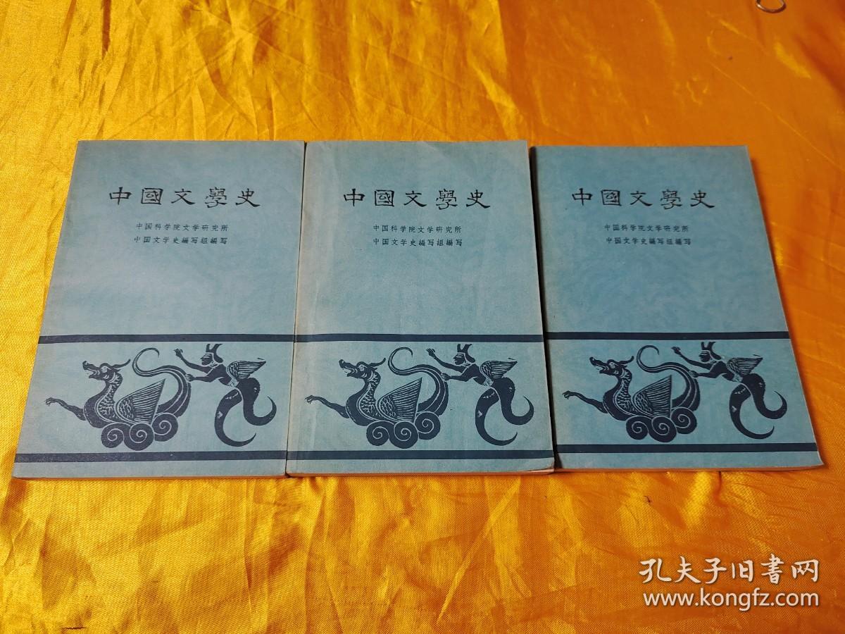 中国文学史