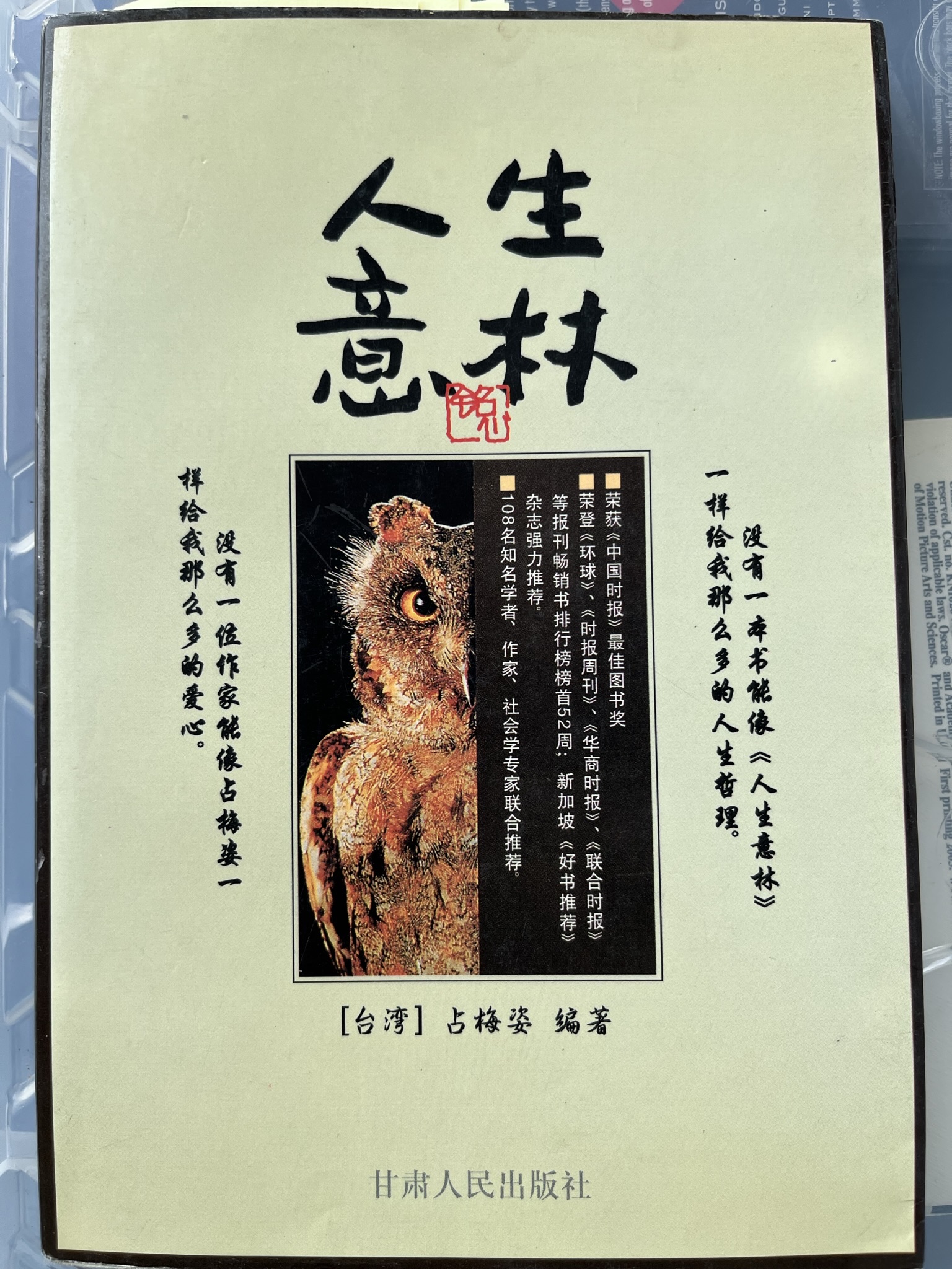 人生意林