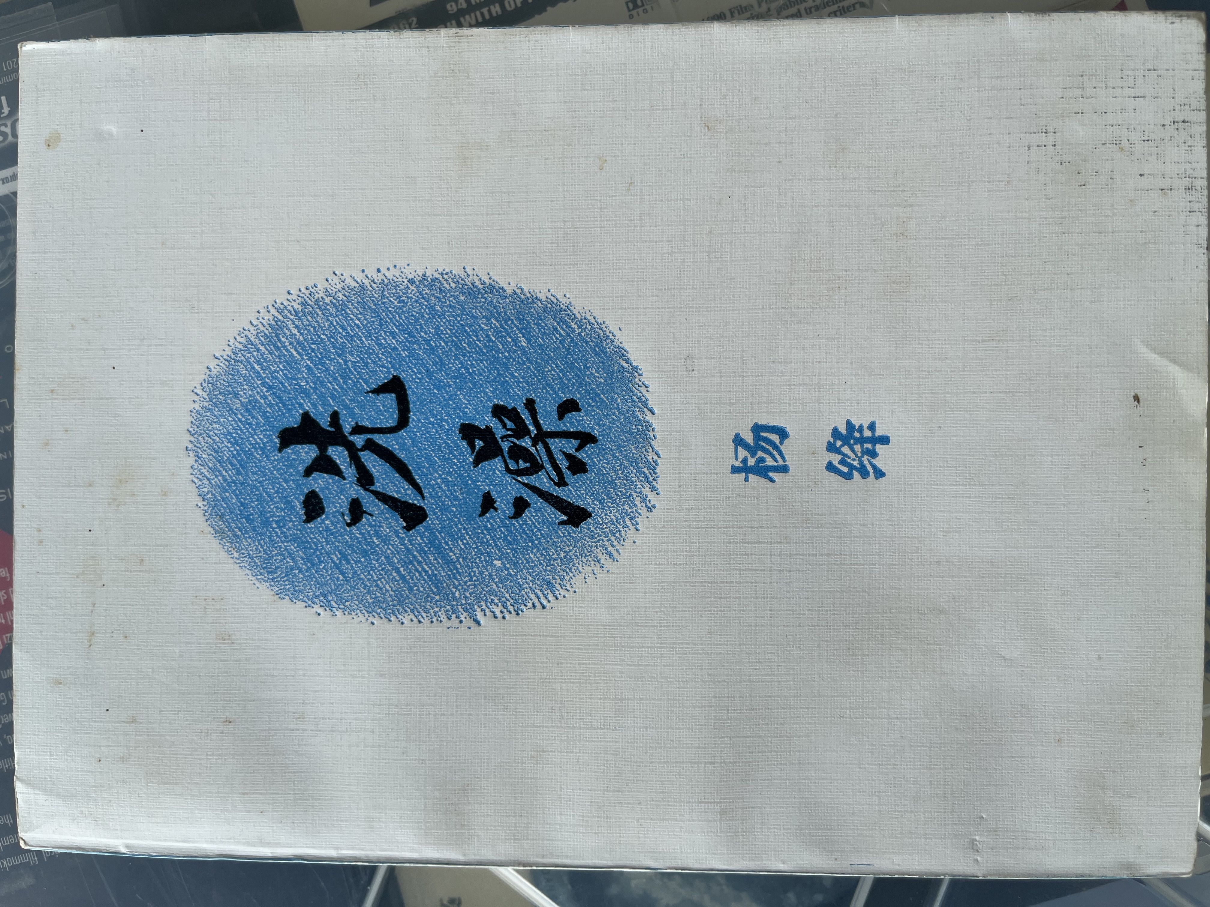 洗澡