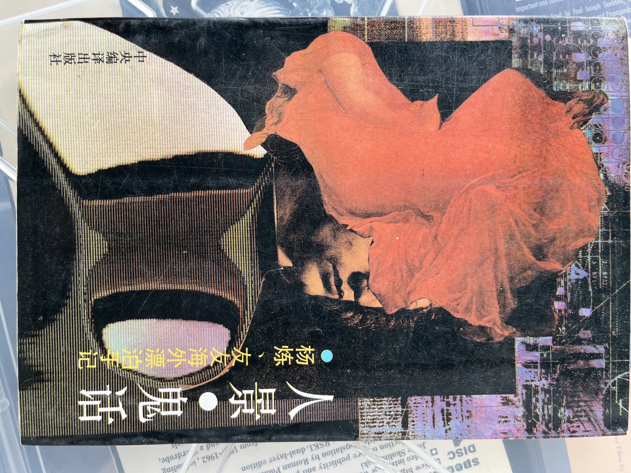 人景, 鬼话