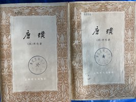 唐璜 (上海译文出版社 1978)