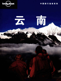 云南 (生活·读书·新知三联书店 2010)