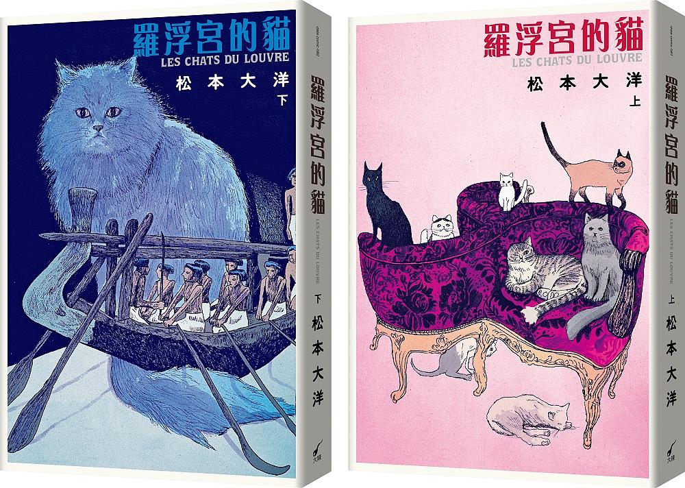 羅浮宮的貓 上下 