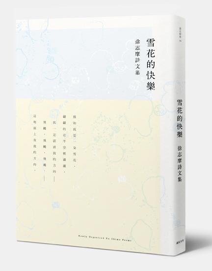 雪花的快樂