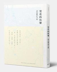 雪花的快樂