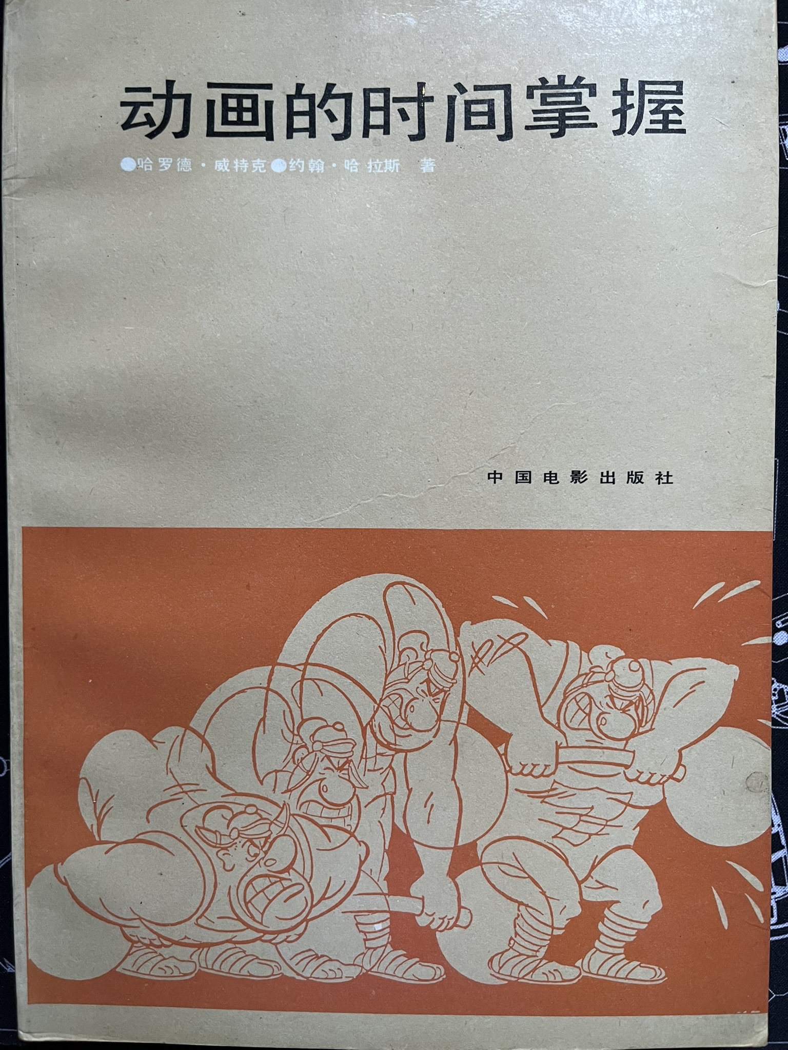 动画的时间掌握