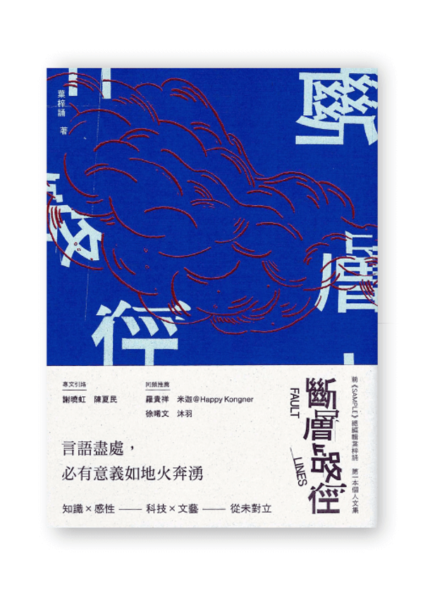 斷層路徑