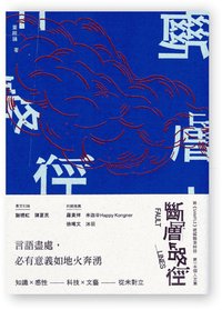 斷層路徑