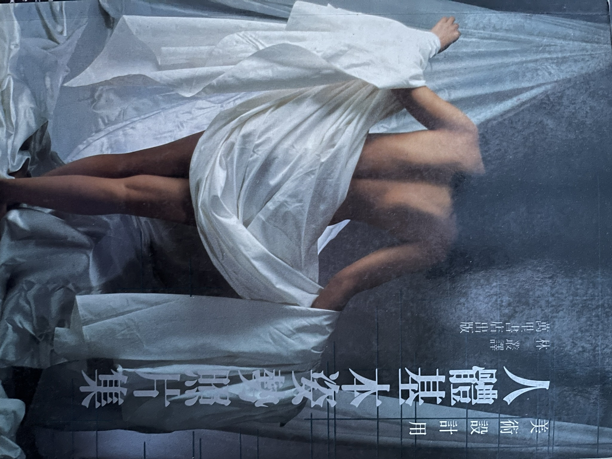 人体基本姿势照片集