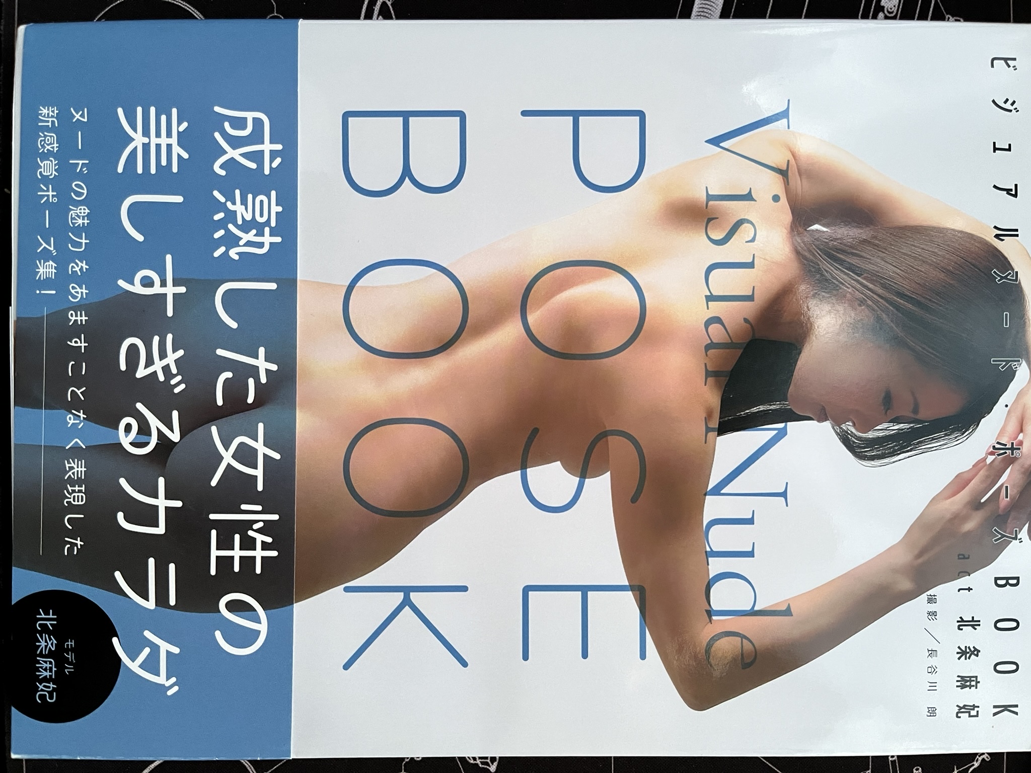 北条麻妃 VISUAL NUDE BOOK
