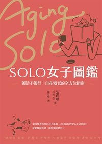 SOLO女子圖鑑