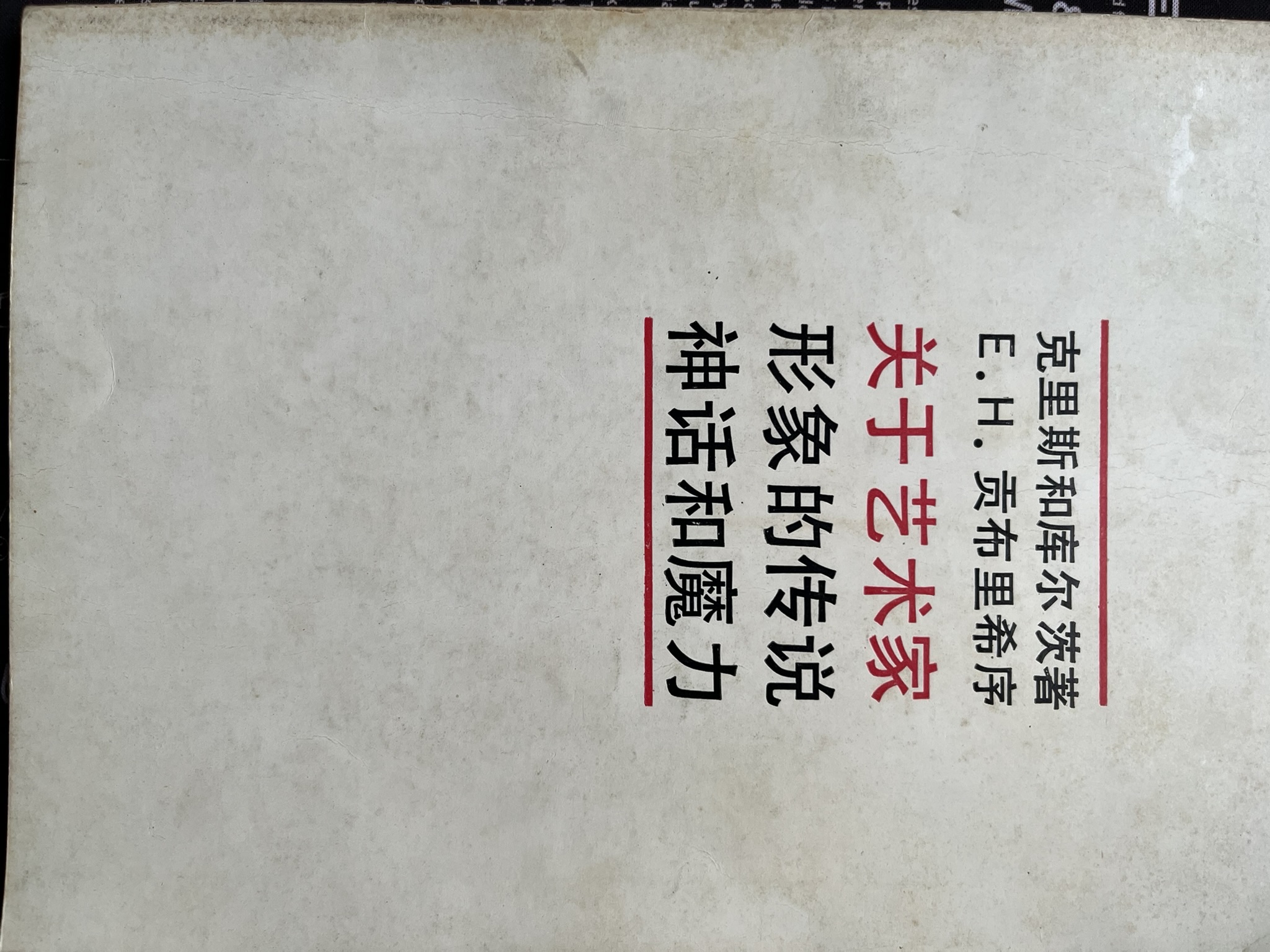 关于艺术家形象的传说、神话和魔力 
