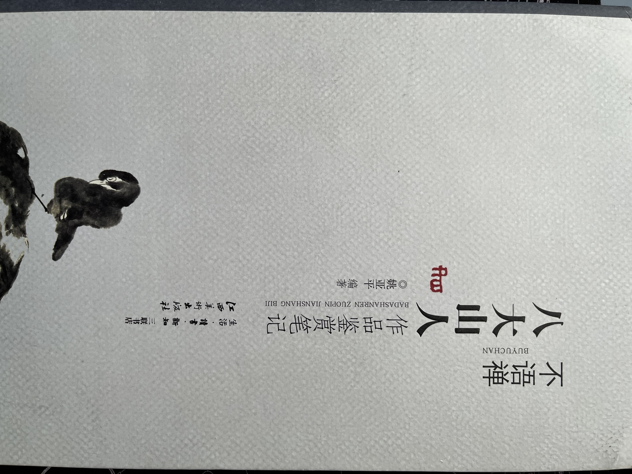 不语禅
