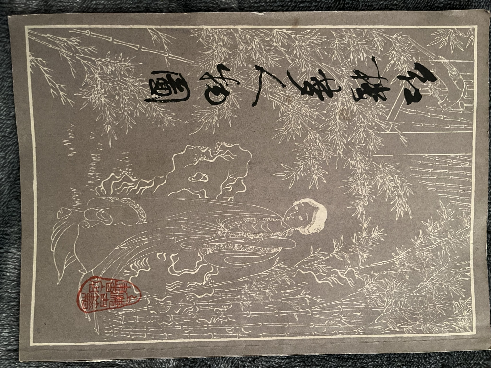 红楼梦人物圖