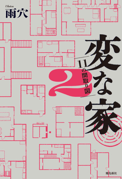 怪屋谜案2