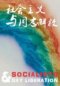 Socialists and Gay Liberation