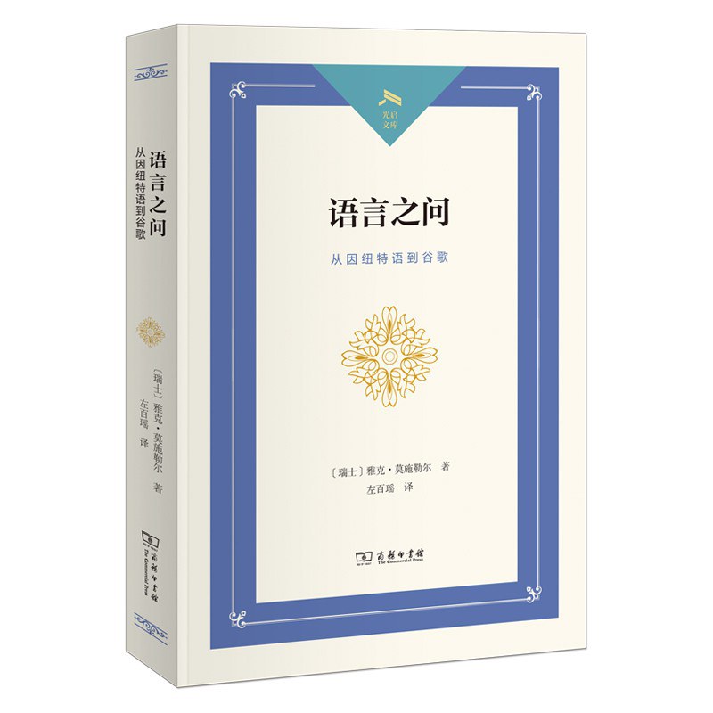 语言之问