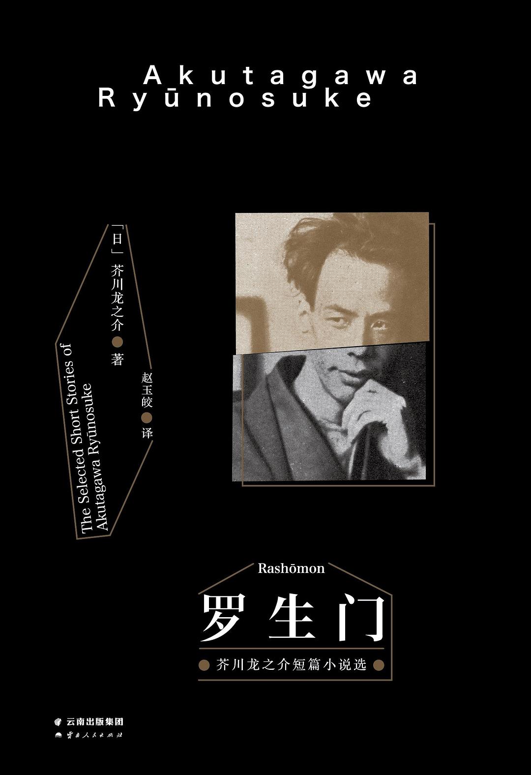 罗生门