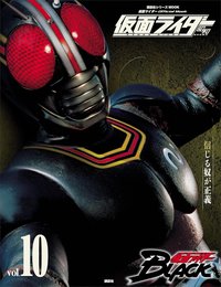 仮面ライダー 昭和 vol.10 仮面ライダーBLACK (平成ライダーシリーズMOOK)