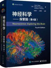 神经科学