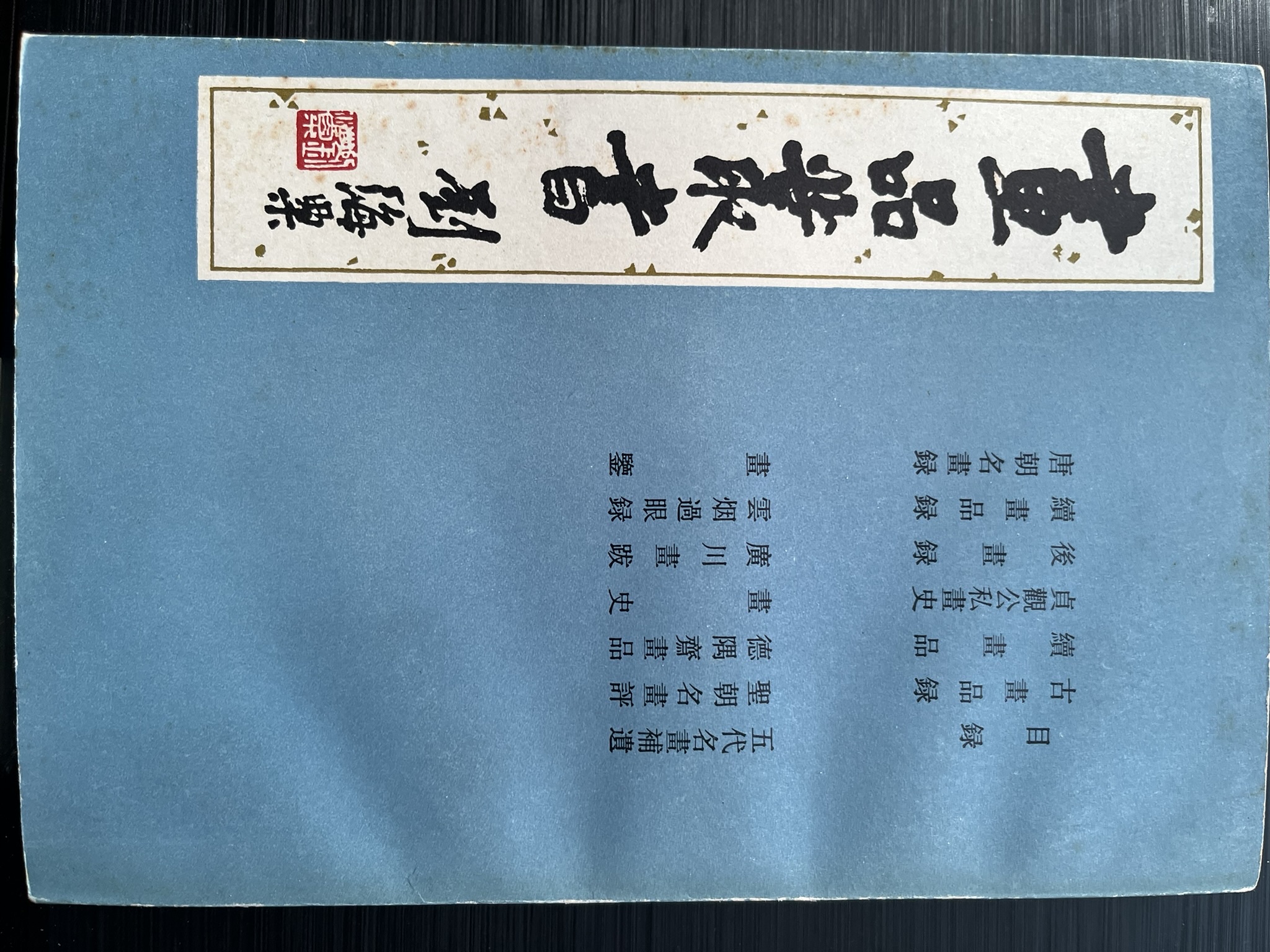 畫品叢書