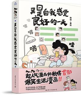 又是自我感觉良好的一天