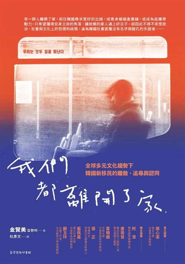我們都離開了家
