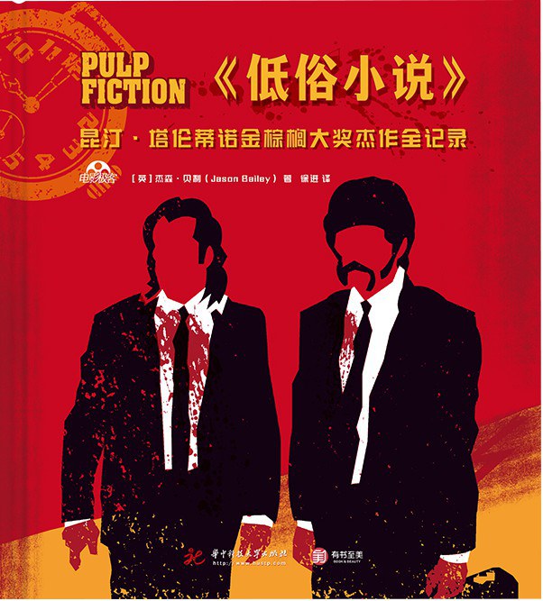 低俗小说