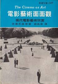 電影藝術面面觀