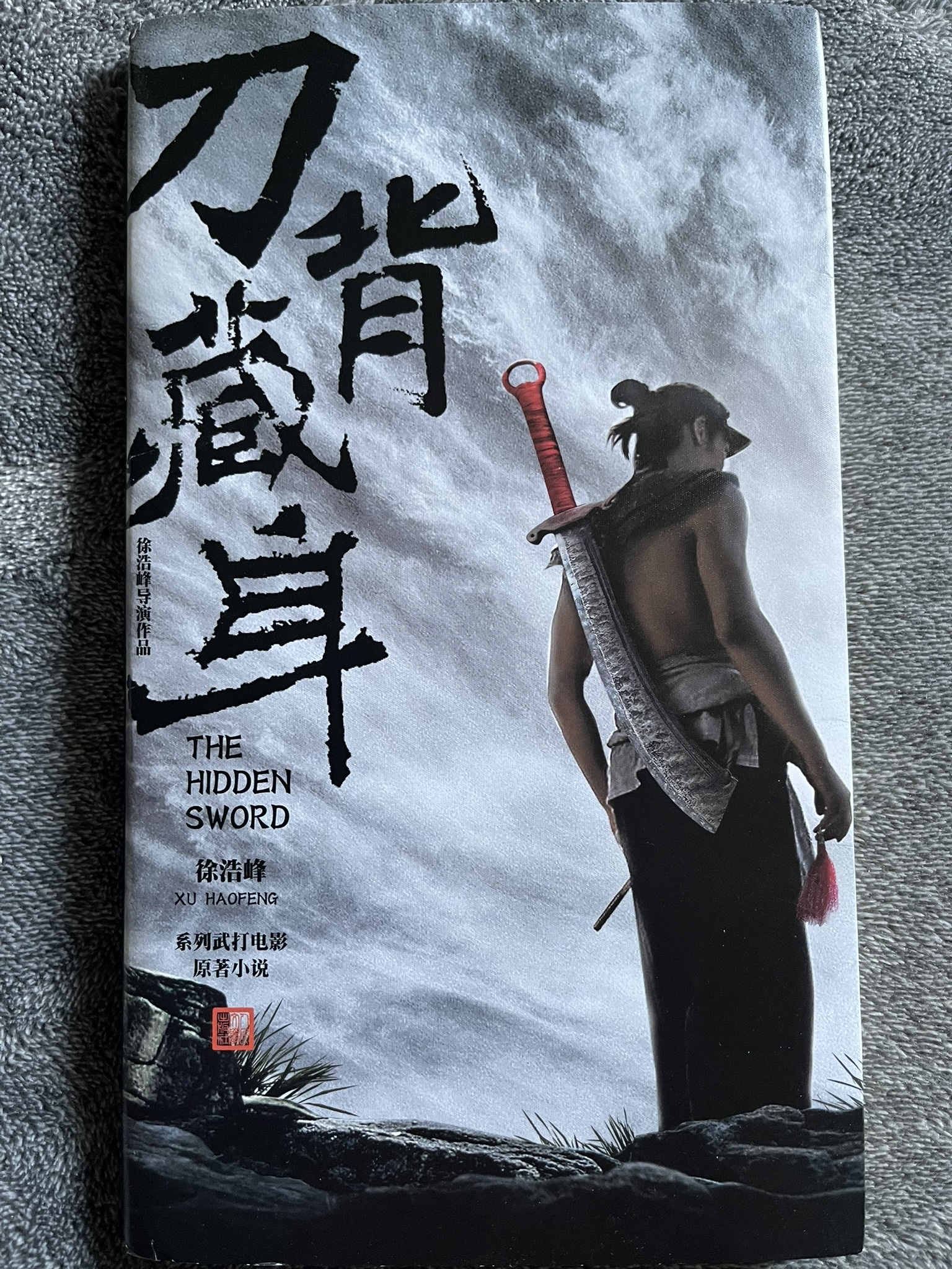 刀背藏身
